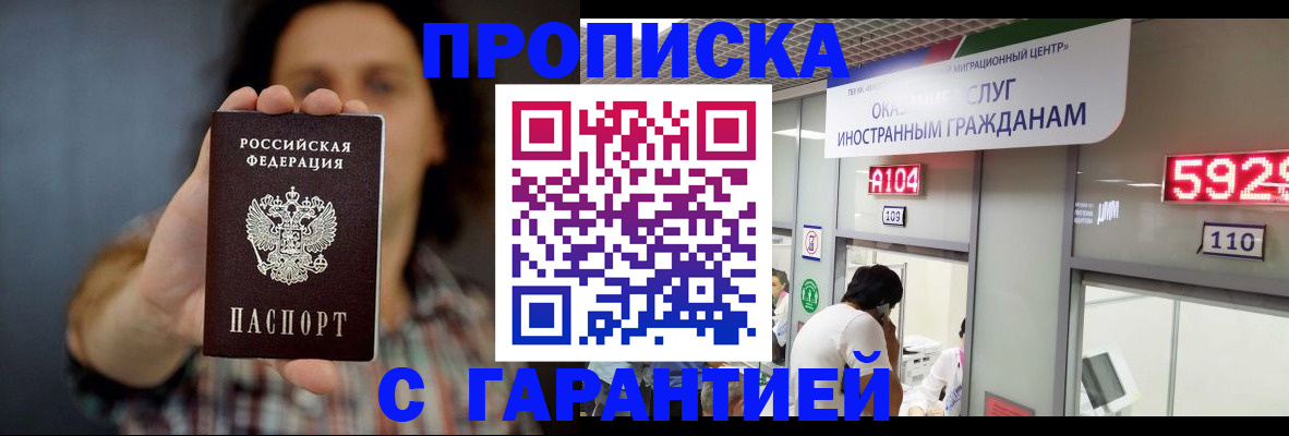 прописка законно в Нюрбе